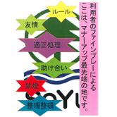 利用者のファインプレーによるここは、マナーアップ最先端の地です。
